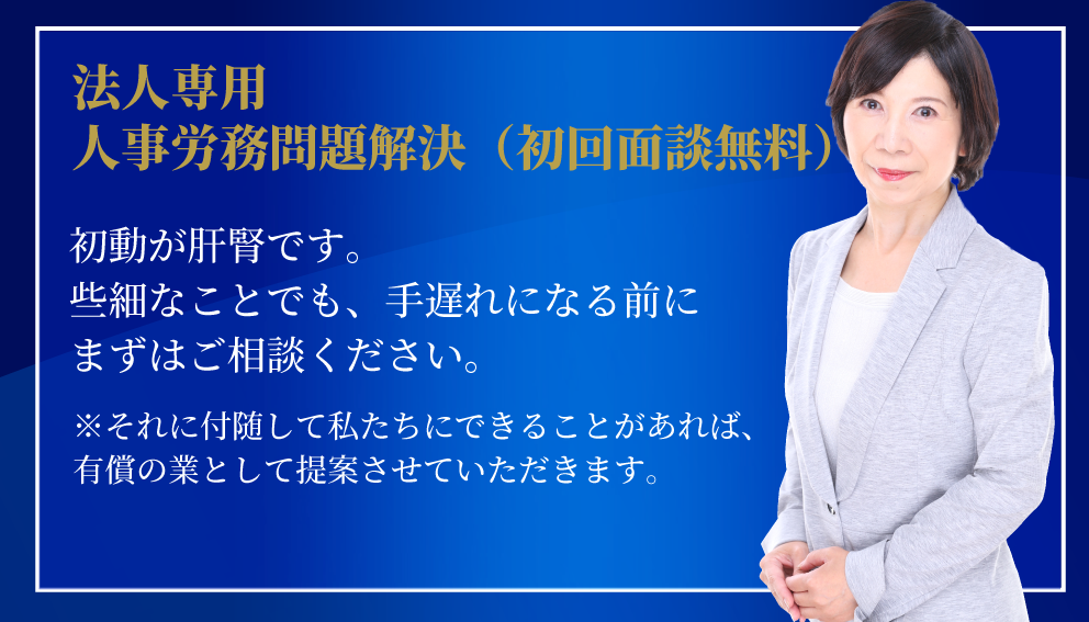 初回面談無料